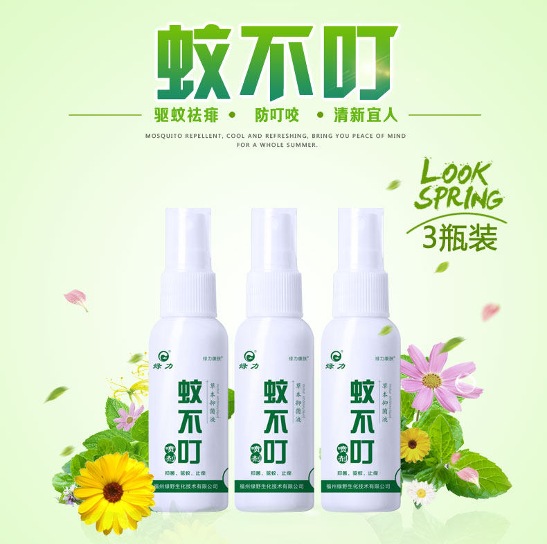 绿力蚊不叮3盒 绿力花露水