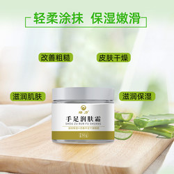 【绿力】手足干裂润肤霜