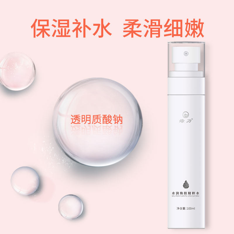 绿力水润焕肤精粹水补水保湿水爽肤水精华水湿敷水清爽型化妆水
