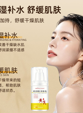 黄芪维E养肤乳老牌国货紧致抗皱面霜补水保湿皮肤干燥官方旗舰店