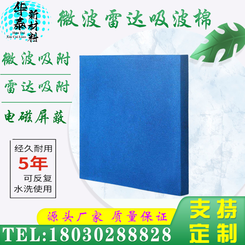 平板吸波棉屏蔽棉微波雷达吸收暗箱暗室电磁屏蔽信号屏蔽吸波材料 - 图0