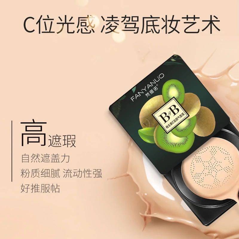 官方正品 美妆奇异果维生素C植物精华蘑菇头气垫bb霜美白不卡粉,淘宝优惠券,粉丝福利购,淘宝优惠卷