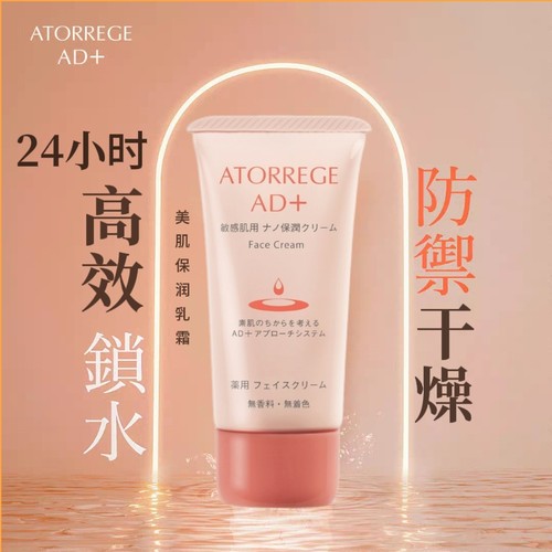乐敦Atorrege AD+美肌肌肤保润乳霜高保湿滋润修复面霜抗干燥 - 图1
