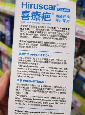 香港喜疗疤暗疮痘疤痕修复啫喱