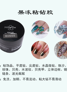 加稠透明果冻流动超强粘钻胶美甲