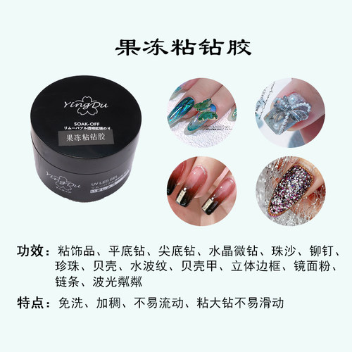 免洗加稠透明果冻胶不流动美甲专用超牢固指甲镶钻饰品超强粘钻胶 - 图1