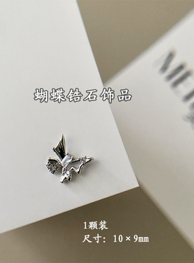 微镶锆石蝴蝶美甲饰品