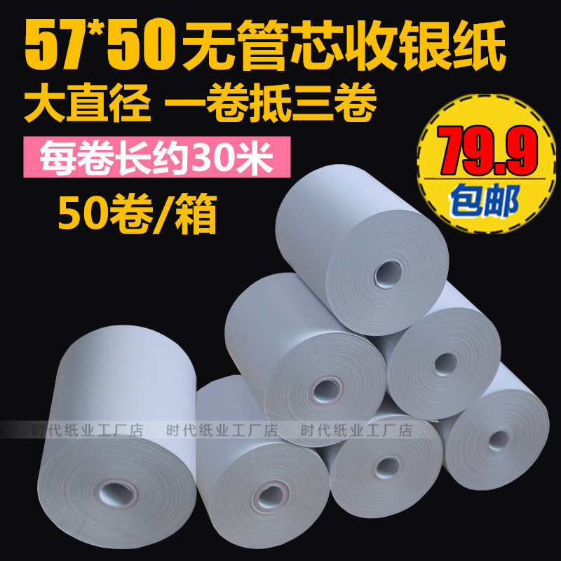 100卷57x50mm足22米58打印纸超市美团外卖57x50收银纸热敏打印纸-图1