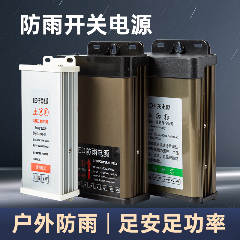 LED防雨开关电源5v12v24v60W100W400W户外广告灯箱发光字变压器 - 图1