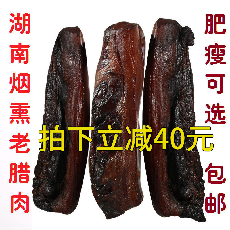3斤装腊肉正宗土猪前腿腊肉湖南土特产农自家熏制烟熏肉腊肠年货