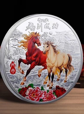 2026年马年生肖纪念彩色纪念章马到成功纪念币银盘摆件收藏送礼