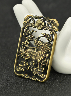 传统瑞兽富贵镂空黄铜吊牌挂件