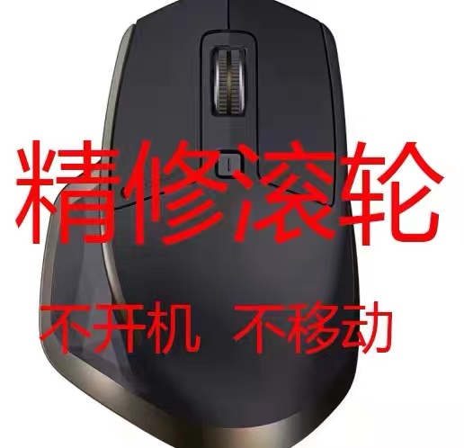 鼠标维修MX MASTER 2s master3 M720 M705双击换微动电池不移动-图1