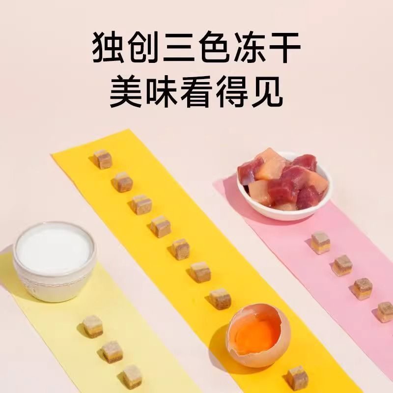 诚实一口肉蛋奶三色冻干猫狗通用零食蛋黄奶鸡鸭冻干靓毛发腮45g,淘宝优惠券,粉丝福利购,淘宝优惠卷