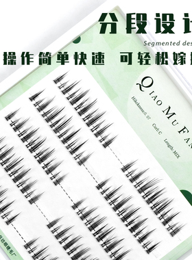 俏目坊分段式小恶魔假睫毛仙子毛自然仿真嫁接cos漫画眼单簇朵毛