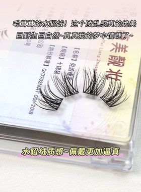 免胶新款5D婴儿弯~水貂绒假睫毛凌乱懒人三部曲女自然毛流感仿真