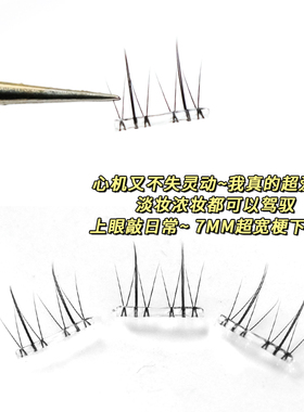 免胶双生花下睫毛!八排装根根分明透明细梗仙女自粘款下睫毛