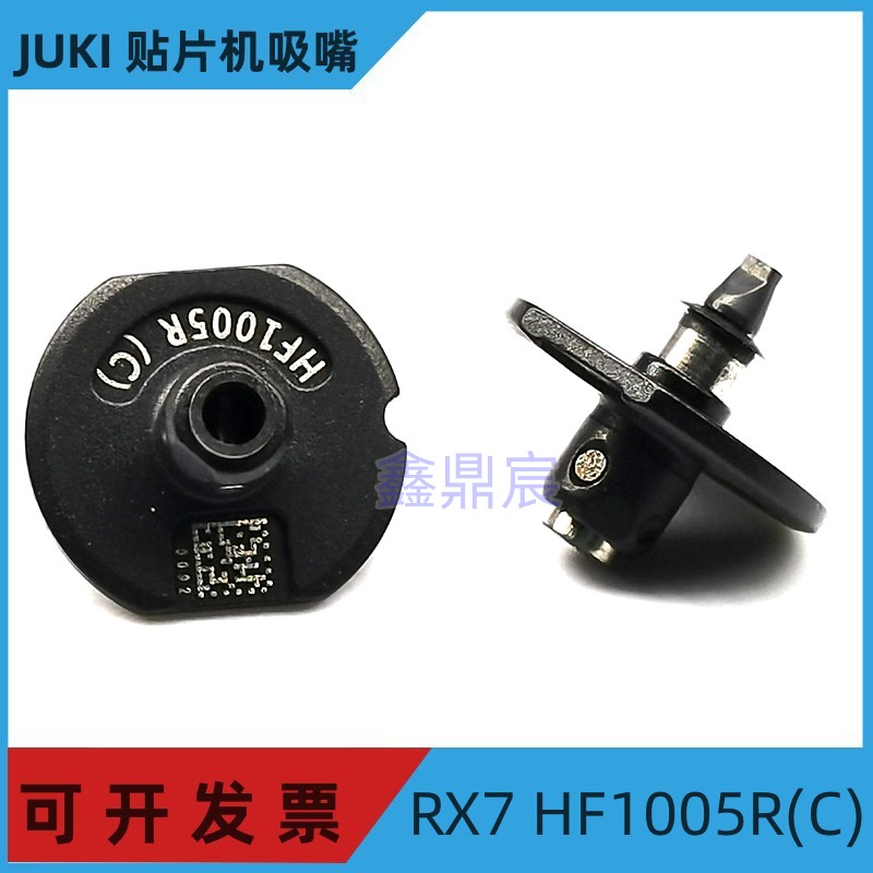 JUKI RX-7RX-8吸嘴HF0603RHF1005RHF10071HF12081HF12081CHF25201 - 图1