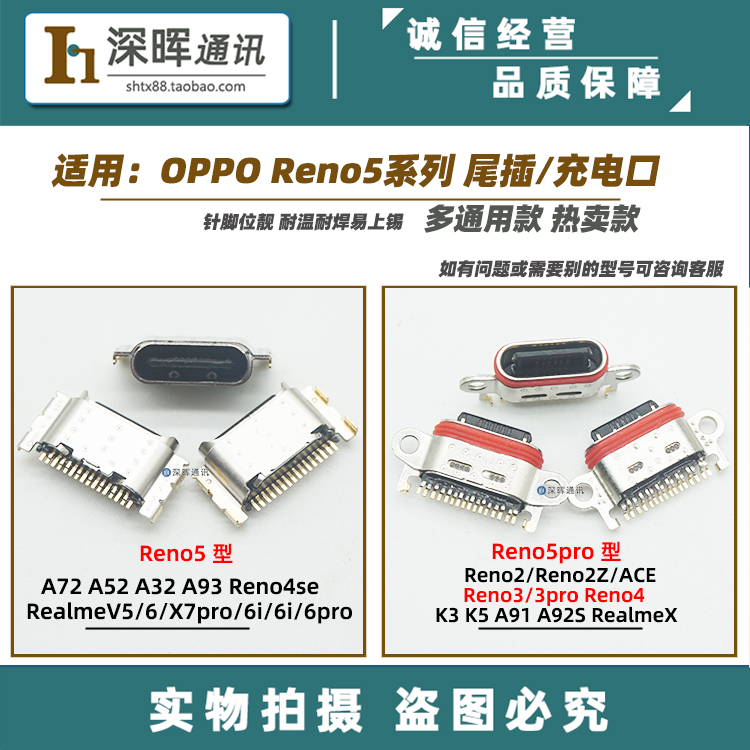 适用OPPO RealmeX K5K3 Reno2/2Z/3Z A92S Reno4pro 尾插充电接口 - 图1