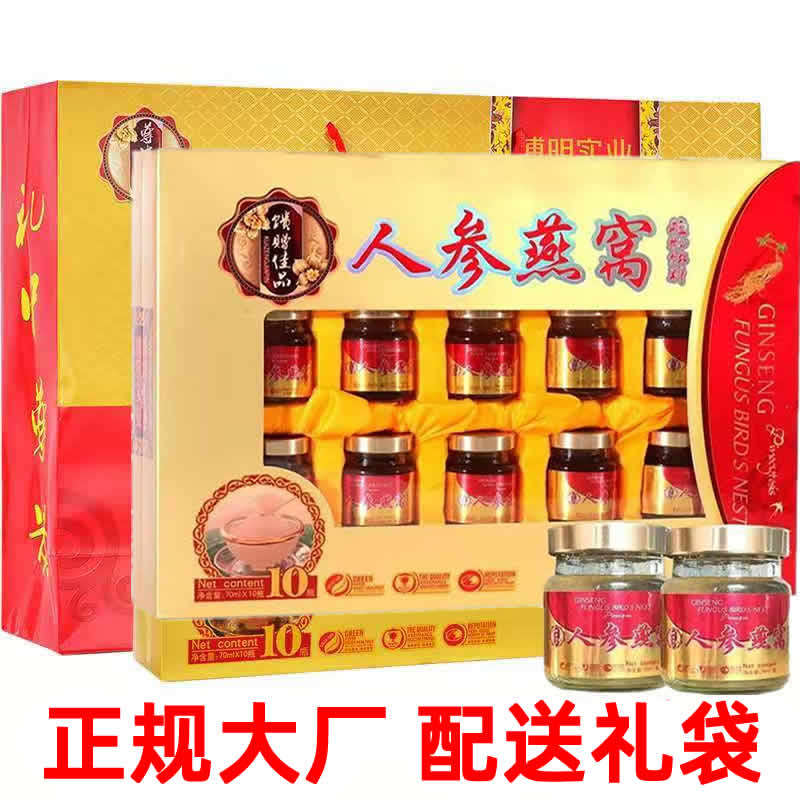 中秋礼盒10瓶药房售人参燕窝蛹虫草即食冰糖燕窝饮品营养液滋补品