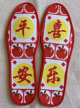 纯手工十字绣鞋垫半成品针孔刺绣带针线结婚喜庆棉布印花吸汗透气