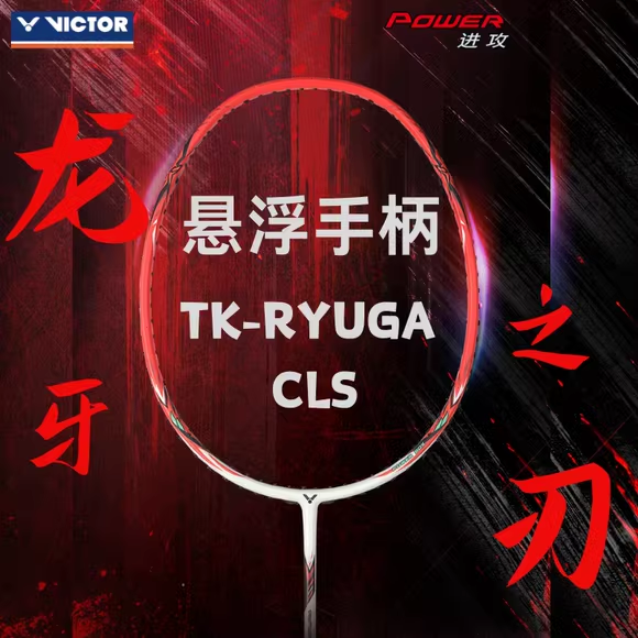 正品威克多victor胜利羽毛球拍突击TK-RYUGA-CLS 龙牙TD龙牙2代TD - 图2