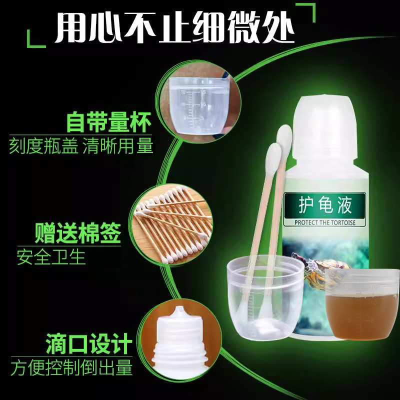 乌龟专用药白眼不吃肺炎肠炎浮水壳发白真菌腐皮烂甲巴西草龟非药 - 图2