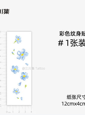 三川集手绘蓝色花朵纹身贴