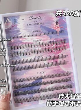 霏汐全家福假睫毛下睫毛a型