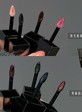 暗黑烟熏珠光细闪显色唇釉
