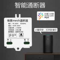 已接入米家小爱同学控制模块智能灯具mesh开关蓝牙语音通断器改装