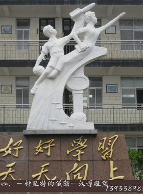 校园教育主题天然石材学生雕塑