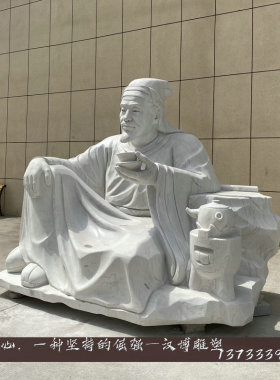 石材历史茶圣陆羽定制术品雕像