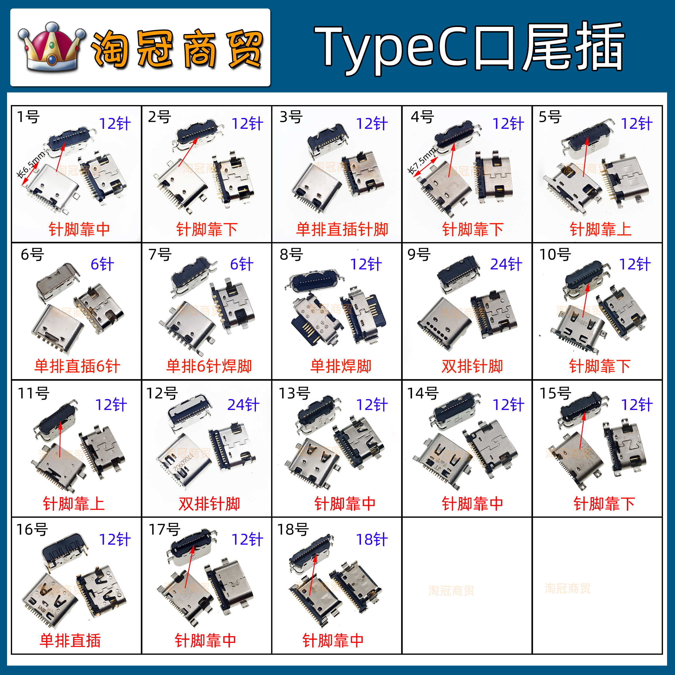 国产平板尾插12针脚TypeC易百分A9智力宝 爱多智能学习老人机接口