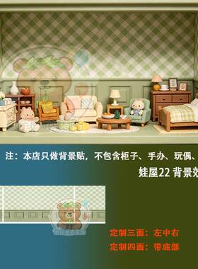 六分八分娃屋墙纸盲盒手办柜背景贴纸微缩场景背胶壁纸定制