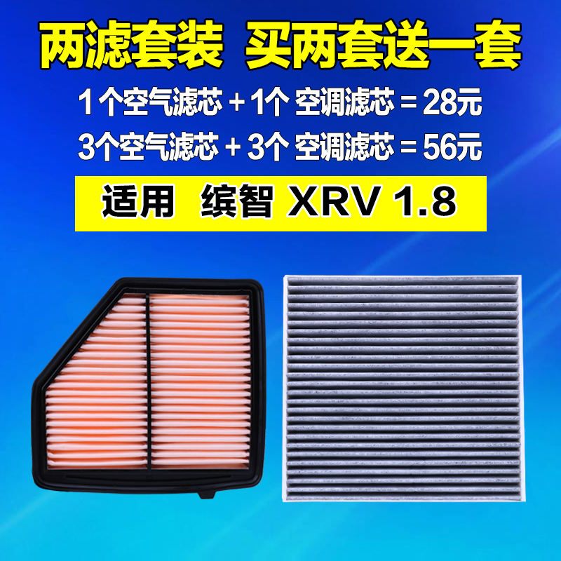 适配15 16 17款本田缤智 XRV 1.8 1.5空气滤芯20空调滤芯格油性21