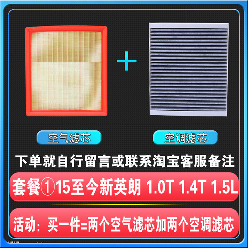 适配15款别克新英朗空调滤芯空气格13gtXT10-16-18-19-2017空滤清 - 图1