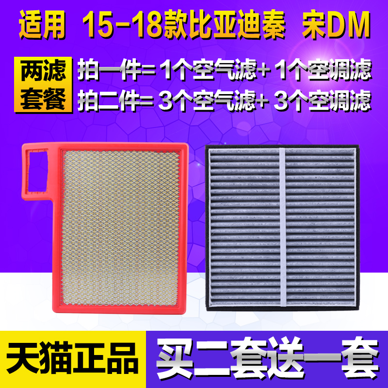 适配15-18款比亚迪秦/秦100/宋DM1.5T混动空气滤芯空调格空滤清器-图2