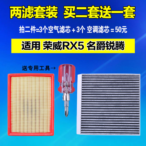 适配于荣威RX5 名爵锐腾GS MG空气滤芯RX5空滤空调滤芯格1.5T2.0T - 图2