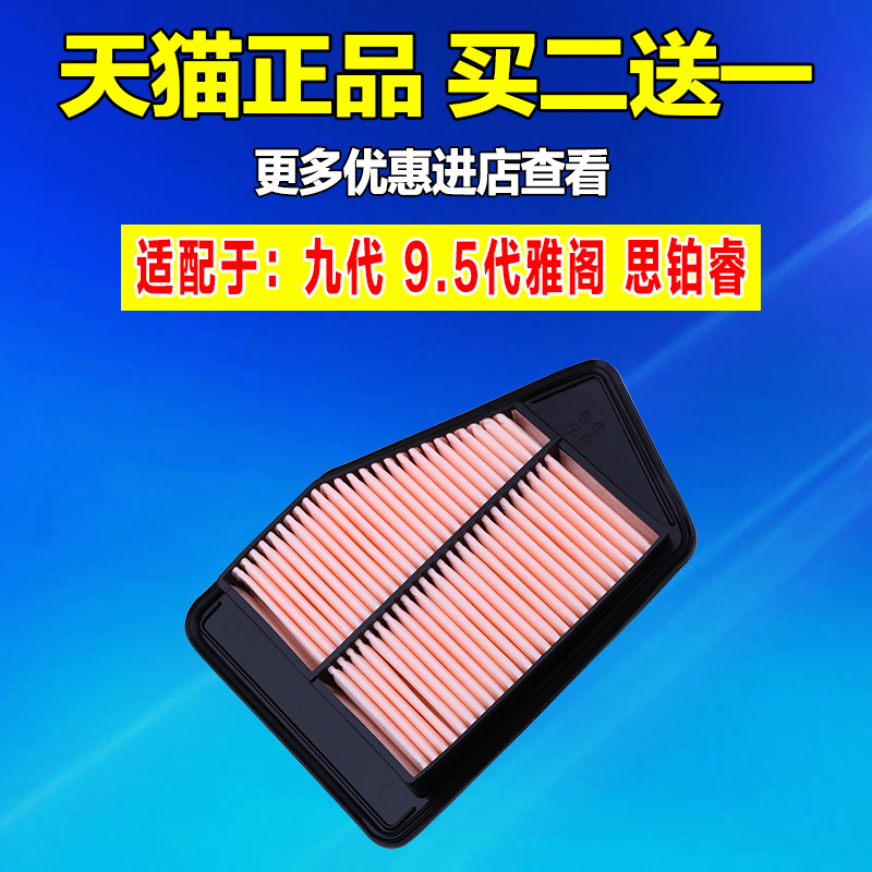 适配本田9.5九代雅阁思铂睿空气滤芯空气格原厂升级空滤清2.02.4 - 图2
