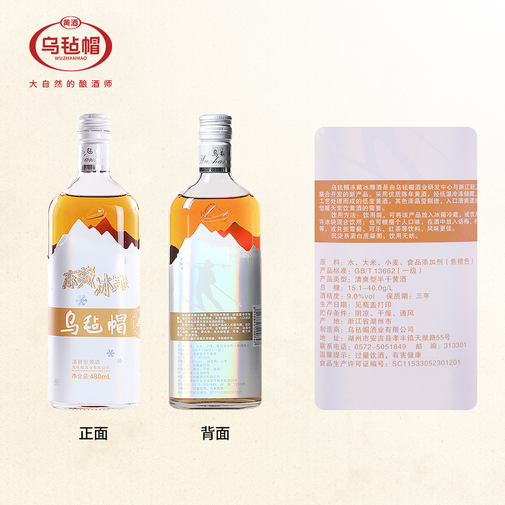 乌毡帽绍兴工艺 冻藏冰雕480ml*6瓶装半干型黄酒花雕老酒整箱送礼 - 图2