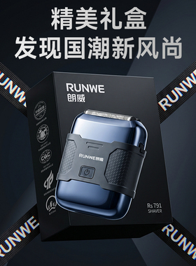RUNWE/朗威复式剃须刀便携式车载电动刮胡子刀2026年新款送礼物