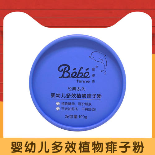 婴姿坊婴幼儿多效植物热痱粉玉米粉新生儿宝宝儿童爽身粉热痱子粉 - 图0