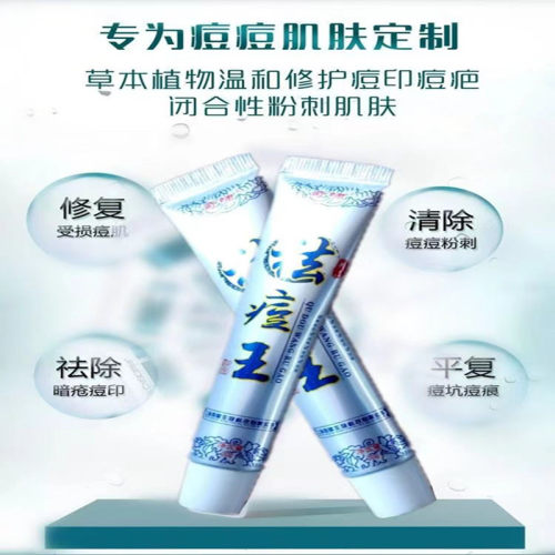 王青春痘膏男学生女学生除螨粉刺印痘坑修复皮肤护肤 - 图1