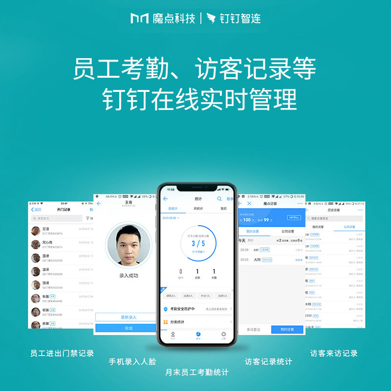 魔点g2智能打卡钉钉人脸识别门禁机 睦融数码考勤门禁