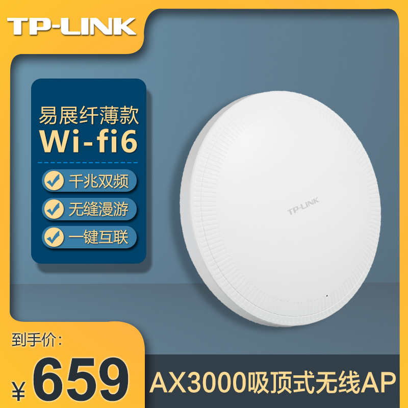 tplink吸顶ap家用wifi6千兆5G双频路由器工作室商用企业级大功率ap无线wifi智能组网POE供电家庭wifi全屋覆盖 - 图3