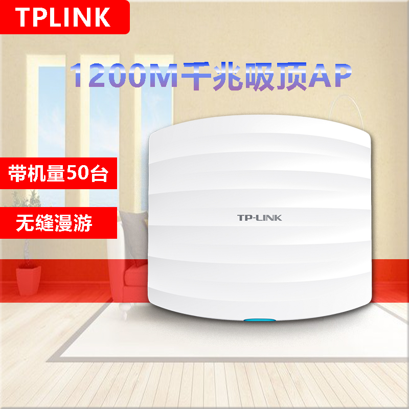 tplink1200M双频5G大功率wifi覆盖百兆千兆吸顶式无线ap路由器套装办公酒店别墅家用组网POE供电高速穿墙王tp - 图3