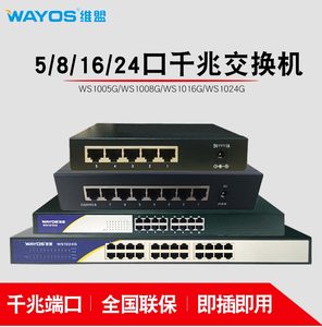 wayos维盟WS1008G千兆交换机 16口/8口/5口网络分线器铁壳防雷监控交换机网吧监控公司企业分流