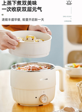 小熊电煮锅婴儿辅食用宿舍小电锅