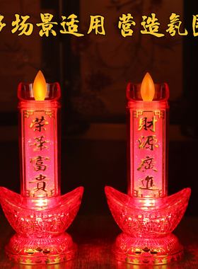电蜡烛招财蜡烛长明灯家用LED烛